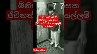 ඇයි මිනිස්සු මෙහෙම කරන්නේ. 😮🤮😦