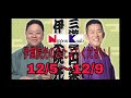 伊集院光のおたよりください！　12 5～12 9　①