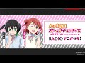 【第4回】『ラブライブ！虹ヶ咲学園スクールアイドル同好会』radio アニガサキ！ 【2020.11.6】