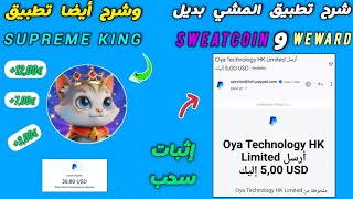 شرح تطبيقات الربح بإثبات سحب €17,00 يورو | من تنفيذ عروض سهلة مع اثبات طريقة الإحتساب 💰 2025