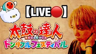 【太鼓の達人LIVE】さしぶりドンフェス