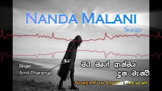 Mata mage athmaya dunamanvi - Nanda malani song/Amil Thranga singing