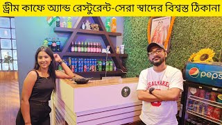 Dream Cafe And Restaurant || সেরা স্বাদের বিশ্বস্ত ঠিকানা