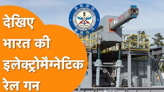 DRDO का घातक Electromagnetic Railgun, War में  China-Pakistan की धज्जियां उड़ा देगा !