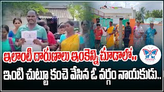 ఇలాంటి దారుణాలు ఇంకెన్ని చూడాలో..| AP People Present Situation | AP poltical News