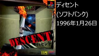 【PS1】まったりクリア　♯0168　 ディセント