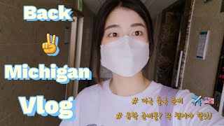 [출국VLOG] 17개월만에 미국 가기 | 대학교 갈 준비하기 | 코로나 검사 받기| 짐싸기 한국에서의 마지막 밤