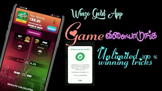 Winzo gold app World War game 💯 winning tricks in tamil Live gameplay/Unlimited winning tricks Tamil