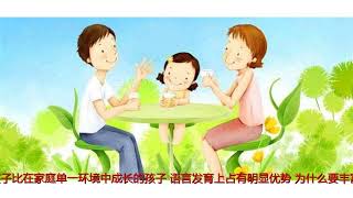 0-3岁幼儿的语言教育，怎么能让孩子说的更多