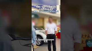 南昌一豐田4S店銷售人員與消費者發生衝突，銷售：買個10萬塊的車叫什麼叫 #新聞 #熱點新聞