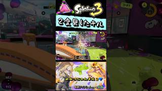 そこなんや👀 #スプラトゥーン3 #splatoon3 #スプラ3 #ショート動画 #shorts #m-flo