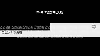 (재업) 9천명대 계정나눔 양식 설,댓참