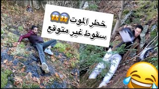 نجونا من الموت في جبل st-Hilaire 🇨🇦😨نتحداك متضحكش😂Vlog-23