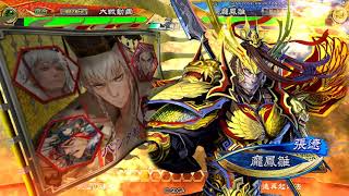 三国志大戦V3.7 – 神騎竜の刻印 VS 俠者桃園