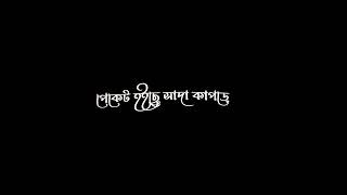 একটা টাকার মেশিন পেকেট হইছে সাদা কাপড়ে।🥺🥀ভাইরাল নতুন গান।TikTok trending video. #entartaiment_Yeasin