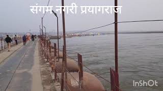 Prayagraj Sangam Nagari //   संगम नगरी प्रयागराज