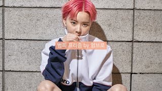 2018 S/S LOOKBOOK | 범피 프리즘_엄브로 | ファッションルックブック