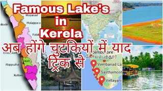 Trick to remember Important Lake's in Kerala ( Indian geography )