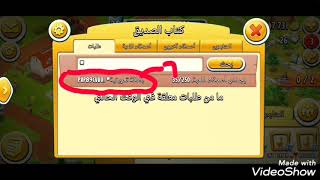 طريقة اضافة اصدقاء في لعبة هاي داي hay day من الاايدي