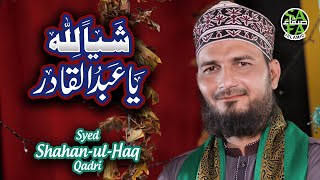 New Manqabat 2018-19 -Syed Shahan Ul Haq - Shayian Lillah Ya Abdul Qadir - Safa Islamic - 2018