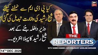 The Reporters | Sabir Shakir | ARYNews | 14th DECEMBER 2020