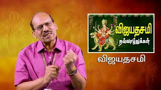 🙏Vijaya Dasami : A Celebration of the Spiritual Victory✌️| வாழ்வியல் வழிகாட்டி| Vazhviyal Vazhikatti