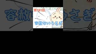 「美術2」が『ちいかわ』第181話【容赦ないうさぎ】を描いてみた#shorts #ちいかわ #drawing #アニメ #癒し