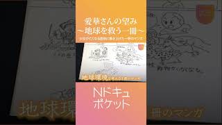 【遺志】少女の遺した”作品”世界中に  受け継ぐ人々と母の想い『Nドキュポケット』NNNセレクション #Shorts