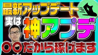 【STEPN】神アプデ「HP」は○○で稼げる！最新アップデートがアツい!!【ステップン】【仮想通貨女子】【初心者必見】