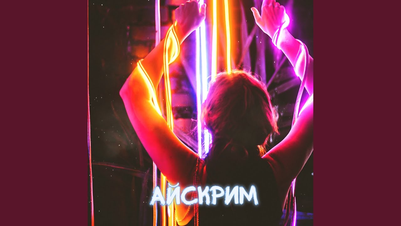 айскрим Youtube Music