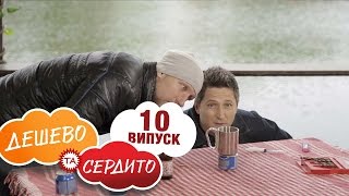 Дешево и сердито. Выпуск 10 - 27.12.2016