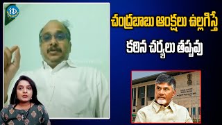 AP HC Advocate Kotamraju Venkatesh Sharma About Chandrababu Regular Bail | iDream Madanapalle