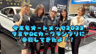 【2023/02/12】タミヤRCカーグランプリ【大阪オートメッセ】