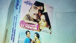 Chakravyooha | 1983 | Vijaya Khadga | 1988 | Ambareesh and Ambika Kannada Superhits Cassette