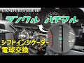 [ENG Sub] TOYOTA LAND CRUISER 80 Shift indicator bulb replacement