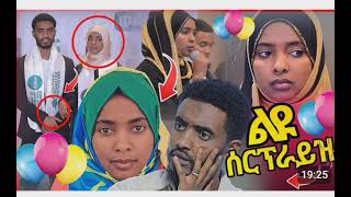 እህታችን ሶፊ ከሸህ ሰይድ አሊ ጋ በመሆን ታላቅ ስጦታ አቀርቡ እሰም የቁረአን ማቅሪያ አቢሊኬሸን