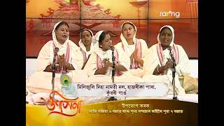 Upasana - উপাসনা | Season 2  | 19th Jan 2023