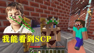 我的世界：神奇眼镜可以识别SCP966，菜鸟偶遇！Minecraft亮哥说笑