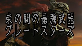 【エルデンリング】vol.21 グレートスターズで戦う！と決めたはずなのに…【ELDENRING】