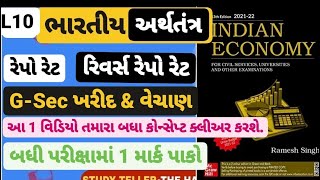 L10 Economy in Gujarati Repo Rate Reverse Repo Rate OMO OPEN MARKET OPERATION G SEC BUY & SELL SUPPL