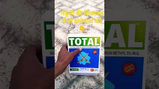 Total UPL Herbicide मंडूसी के लिए #viral #shorts #trend #herbicide #farmers #nature #youtube