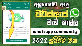 Whatsapp Biggest Update in 2022 | Whatsapp community update Sinhala | whatsapp update | SL Academy