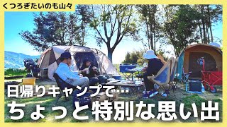 日帰りキャンプも楽しめる！ファミリーキャンプ場【くつろぎたいのも山々】和歌山キャンプ場