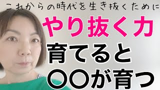 賢い子供の育て方｜最後までやり抜く力の育て方