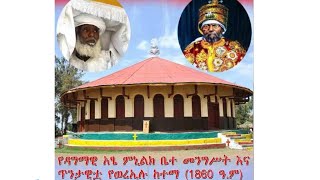 አድዋ እና ወረኢሉ  ምን ያገናኛቸዋል ለሚለው