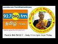 day 35 27.10.2020 பாட்டியின் பயனுள்ள பதில்கள்..questions and answers big fm 92.7