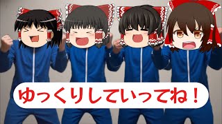 全員ドッペルゲンガーで開幕死ぬグループYouTuberのゆっくり霊夢 #パロディ #油粘土マン