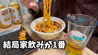 王将飲みからの家飲みを満喫する休日。