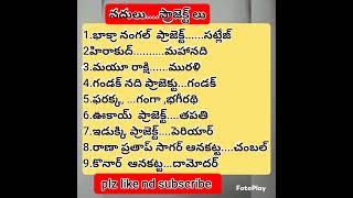 నదులు  ...ప్రాజెక్టులు plz subscribe