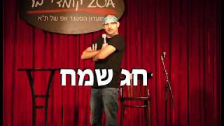 מימונה - עידן בן דוד